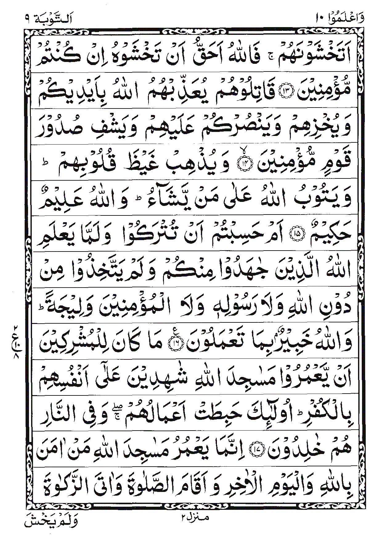 Surah At-Tawbah Page 4